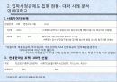 [입학사정관제도 분석] 입학사정관제도의 도입 취지 및 배경, 입학사정관제도의 현황, 입학사정관제도의 타당성 및 문제점과 전망 29페이지