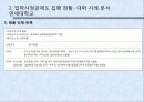 [입학사정관제도 분석] 입학사정관제도의 도입 취지 및 배경, 입학사정관제도의 현황, 입학사정관제도의 타당성 및 문제점과 전망 31페이지