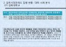 [입학사정관제도 분석] 입학사정관제도의 도입 취지 및 배경, 입학사정관제도의 현황, 입학사정관제도의 타당성 및 문제점과 전망 32페이지