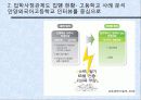 [입학사정관제도 분석] 입학사정관제도의 도입 취지 및 배경, 입학사정관제도의 현황, 입학사정관제도의 타당성 및 문제점과 전망 33페이지