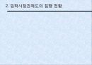 [입학사정관제도 분석] 입학사정관제도의 도입 취지 및 배경, 입학사정관제도의 현황, 입학사정관제도의 타당성 및 문제점과 전망 35페이지