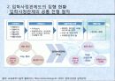 [입학사정관제도 분석] 입학사정관제도의 도입 취지 및 배경, 입학사정관제도의 현황, 입학사정관제도의 타당성 및 문제점과 전망 40페이지