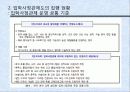 [입학사정관제도 분석] 입학사정관제도의 도입 취지 및 배경, 입학사정관제도의 현황, 입학사정관제도의 타당성 및 문제점과 전망 42페이지