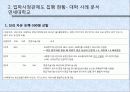 [입학사정관제도 분석] 입학사정관제도의 도입 취지 및 배경, 입학사정관제도의 현황, 입학사정관제도의 타당성 및 문제점과 전망 48페이지