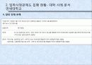 [입학사정관제도 분석] 입학사정관제도의 도입 취지 및 배경, 입학사정관제도의 현황, 입학사정관제도의 타당성 및 문제점과 전망 50페이지