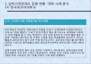 [입학사정관제도 분석] 입학사정관제도의 도입 취지 및 배경, 입학사정관제도의 현황, 입학사정관제도의 타당성 및 문제점과 전망 53페이지