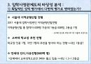 [입학사정관제도 분석] 입학사정관제도의 도입 취지 및 배경, 입학사정관제도의 현황, 입학사정관제도의 타당성 및 문제점과 전망 60페이지