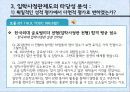 [입학사정관제도 분석] 입학사정관제도의 도입 취지 및 배경, 입학사정관제도의 현황, 입학사정관제도의 타당성 및 문제점과 전망 61페이지