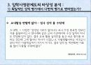 [입학사정관제도 분석] 입학사정관제도의 도입 취지 및 배경, 입학사정관제도의 현황, 입학사정관제도의 타당성 및 문제점과 전망 62페이지