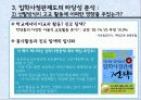 [입학사정관제도 분석] 입학사정관제도의 도입 취지 및 배경, 입학사정관제도의 현황, 입학사정관제도의 타당성 및 문제점과 전망 63페이지