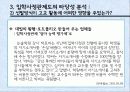 [입학사정관제도 분석] 입학사정관제도의 도입 취지 및 배경, 입학사정관제도의 현황, 입학사정관제도의 타당성 및 문제점과 전망 65페이지