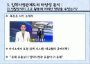 [입학사정관제도 분석] 입학사정관제도의 도입 취지 및 배경, 입학사정관제도의 현황, 입학사정관제도의 타당성 및 문제점과 전망 66페이지