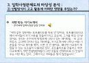 [입학사정관제도 분석] 입학사정관제도의 도입 취지 및 배경, 입학사정관제도의 현황, 입학사정관제도의 타당성 및 문제점과 전망 67페이지