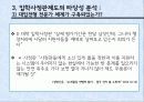 [입학사정관제도 분석] 입학사정관제도의 도입 취지 및 배경, 입학사정관제도의 현황, 입학사정관제도의 타당성 및 문제점과 전망 70페이지