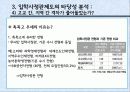 [입학사정관제도 분석] 입학사정관제도의 도입 취지 및 배경, 입학사정관제도의 현황, 입학사정관제도의 타당성 및 문제점과 전망 73페이지
