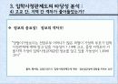 [입학사정관제도 분석] 입학사정관제도의 도입 취지 및 배경, 입학사정관제도의 현황, 입학사정관제도의 타당성 및 문제점과 전망 75페이지