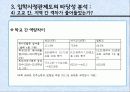 [입학사정관제도 분석] 입학사정관제도의 도입 취지 및 배경, 입학사정관제도의 현황, 입학사정관제도의 타당성 및 문제점과 전망 78페이지