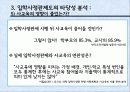 [입학사정관제도 분석] 입학사정관제도의 도입 취지 및 배경, 입학사정관제도의 현황, 입학사정관제도의 타당성 및 문제점과 전망 79페이지