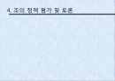 [입학사정관제도 분석] 입학사정관제도의 도입 취지 및 배경, 입학사정관제도의 현황, 입학사정관제도의 타당성 및 문제점과 전망 83페이지