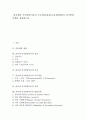 피아제의 인지발달이론의 주요개념(동화,조절,평형화)과 인지발달 단계를 설명하시오 1페이지