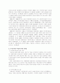 현대의 아동복지는 앞으로는 어떤 방향으로 변화되어야하는지를 생각해 보자. 3페이지