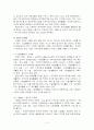 사회복지 시설의 사회화 4페이지
