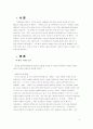 경영학원론-위대한승리 3페이지