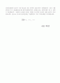 주택관리사, 위탁관리 아파트관리소장 이력서 및 자기소개서(자소서) 3페이지