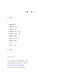 폐렴레포트 1페이지