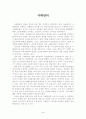 사회복지개론 개념 100 49페이지