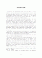 사회복지개론 개념 100 53페이지