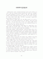 사회복지개론 개념 100 66페이지