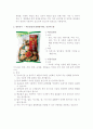 식품위생학 2차과제 4페이지