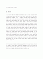 [A+우수자료]어벤져스영화감상문[어벤져스영화감상][히어로영화어벤져스][어벤저스영화감상문][어벤져스][어벤져스감상문]  6페이지