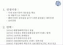 아모레퍼시픽 기업분석 4페이지