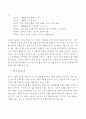 코메니우스의 일생과 교육사상의 모든것  16페이지