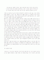 코메니우스의 일생과 교육사상의 모든것  17페이지