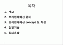 프리젠테이션 기법 2페이지