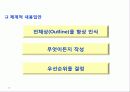 프리젠테이션 기법 23페이지