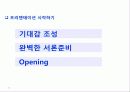 프리젠테이션 기법 27페이지