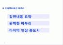 프리젠테이션 기법 28페이지