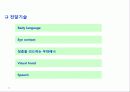 프리젠테이션 기법 31페이지