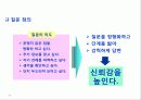 프리젠테이션 기법 39페이지