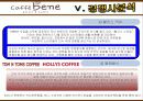 카페베네 마케팅전략분석/서론/커피제품 시장분석/자사분석/외부,내부환경/시장동향과 전략분석/경쟁사분석/3C/SWOT/4P/STP전략분석,스타벅스,커피빈,할리스커피,탐앤탐스 35페이지