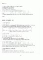 2012년 1학기 일본학개론 출석대체시험 핵심체크 5페이지