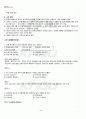 2012년 1학기 일본근세근현대사 출석대체시험 핵심체크 2페이지