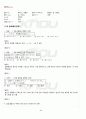 2012년 1학기 일본어활용1 출석대체시험 핵심체크 5페이지
