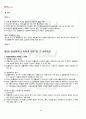 2012년 1학기 민법총칙 출석대체시험 핵심체크 3페이지