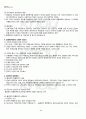 2012년 1학기 민법총칙 출석대체시험 핵심체크 5페이지
