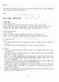 2012년 1학기 헌법의 기초 출석대체시험 핵심체크 5페이지